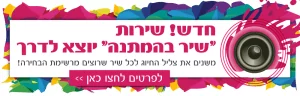 שיר בהמתנה רמי לוי