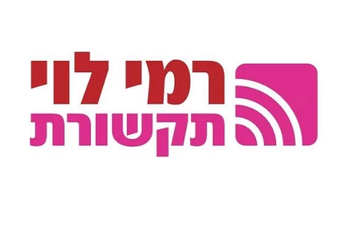 רמי לוי תקשורת שיר בהמתנה